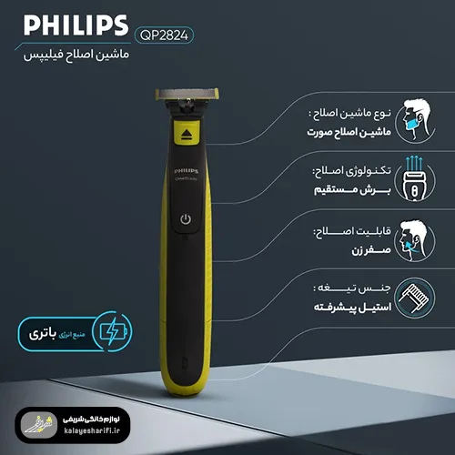 ماشین اصلاح موی صورت فیلیپس مدل QP2824