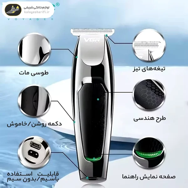 توضیحات ماشین اصلاح وی جی آر مدل V-030