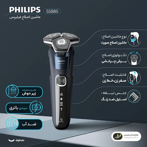 خرید ماشین اصلاح موی صورت فیلیپس مدل S5885