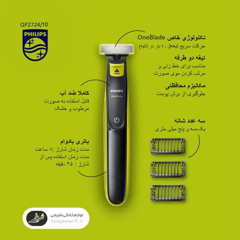 ماشین اصلاح فیلیپس مدل QP272410