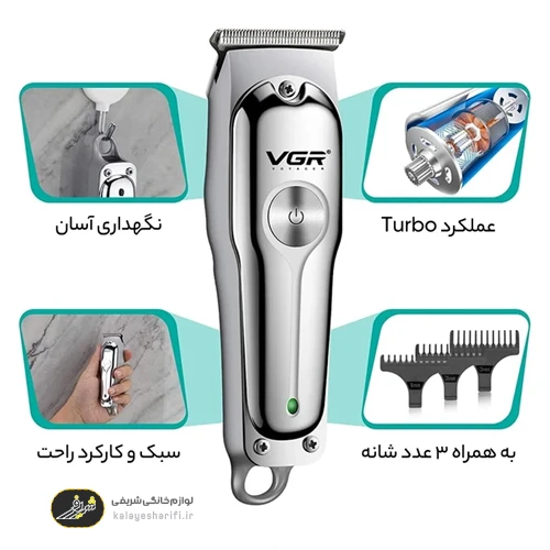 مشخصات ماشین اصلاح وی جی آر مدل V-071